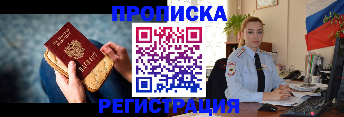 временная регистрация купить в Морозовске