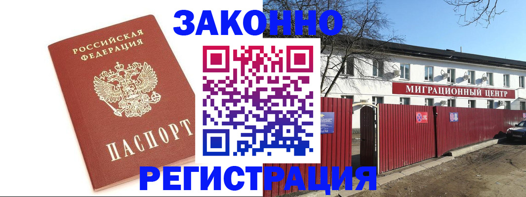 прописка ребенка в Морозовске